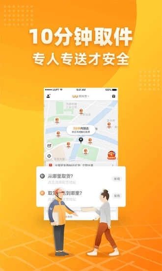 UU跑腿完整版下载
