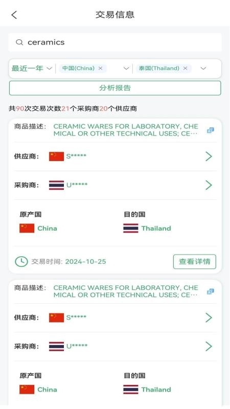 慧通贸易最新版
