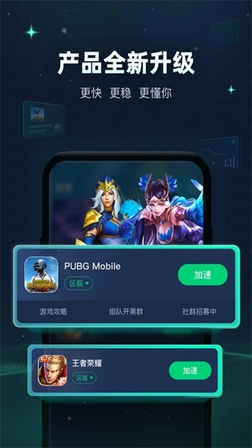 迅游加速器图2