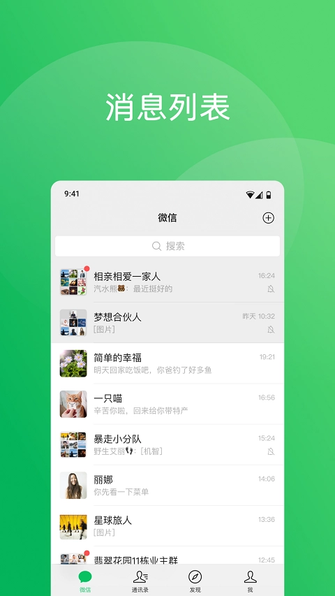微信HD版图1