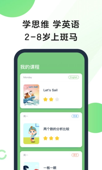 斑马ai课试听英语图1