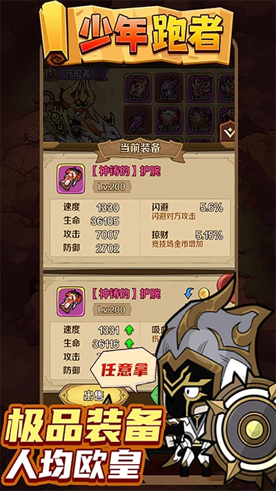 少年跑者图4