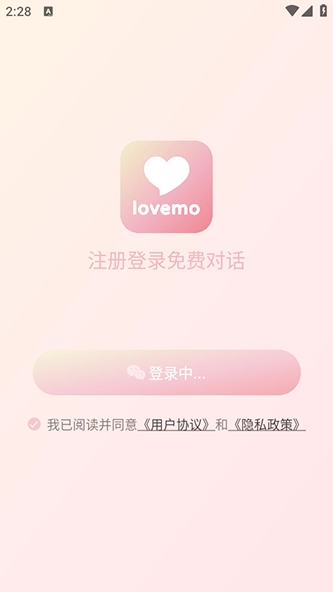 lovemo免费无限制 图1