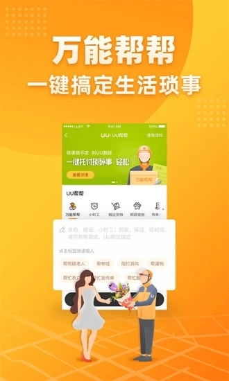 UU跑腿完整版下载