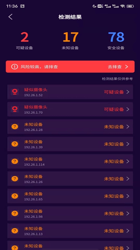 针孔摄像头扫描免费版图3