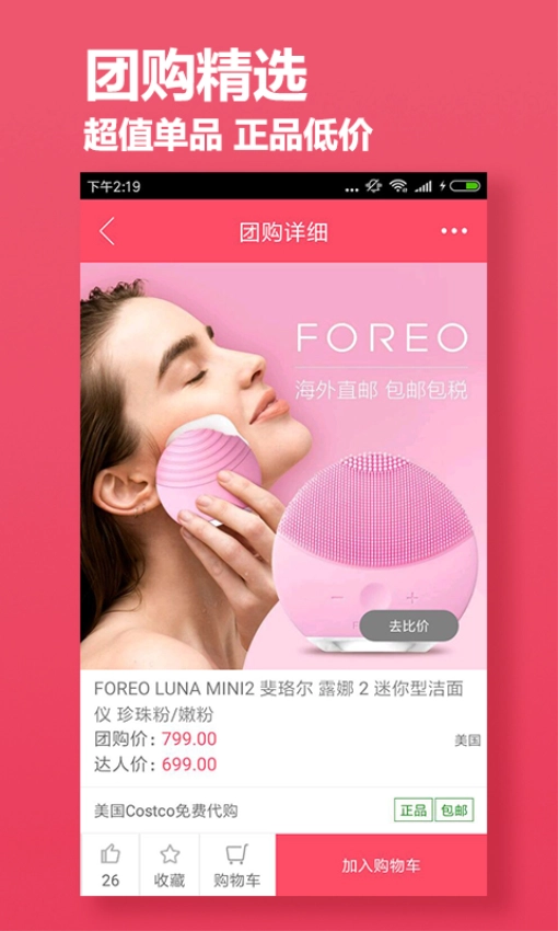 海淘网免费版下载