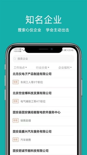 固安直聘图2