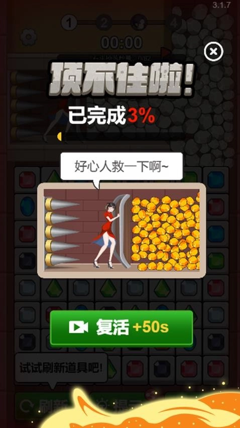 彩球碰碰消