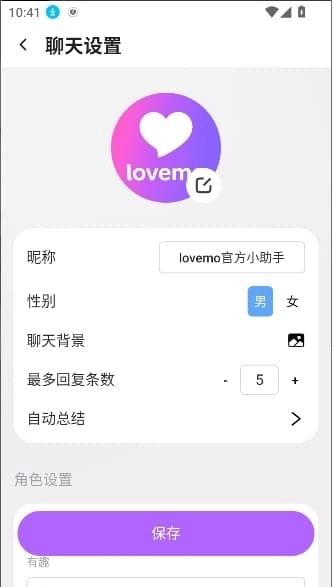 lovemo免费无限制 图2