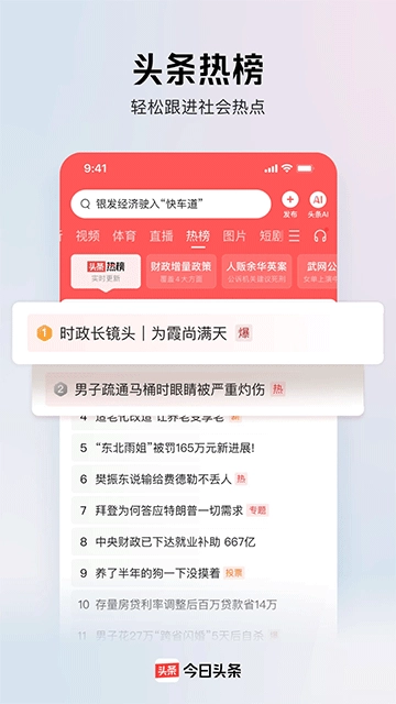 今日头条新闻图1