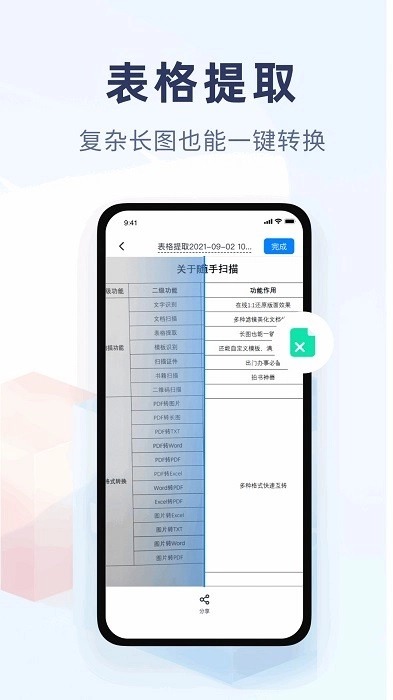 随手扫描图5
