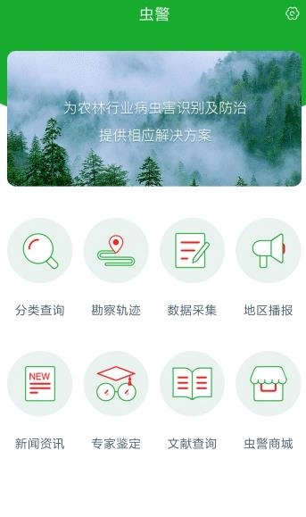 虫警图1