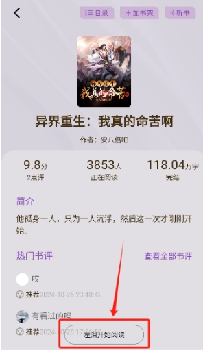 锚豆阅读安卓版图2