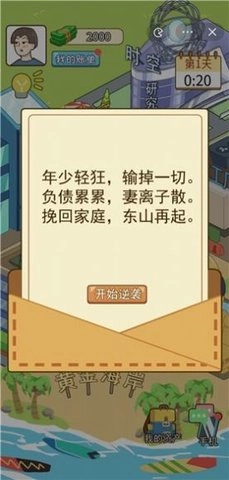 疯狂逆袭最新版
