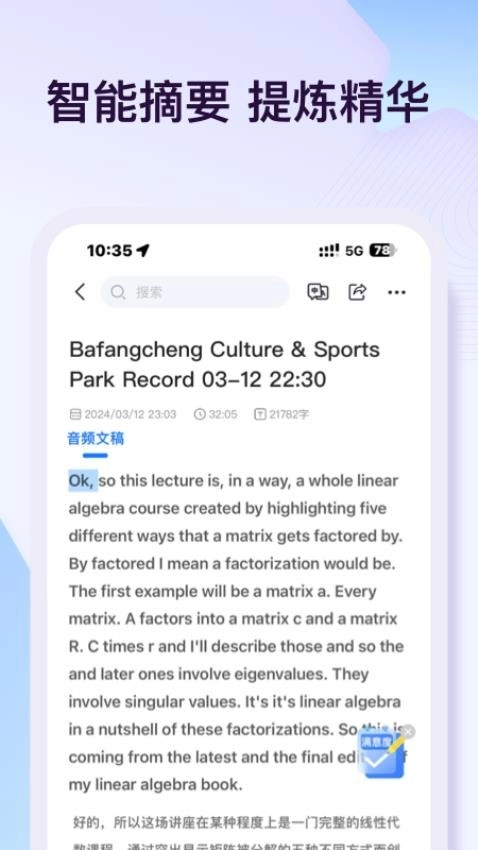 i笛云听写手机版