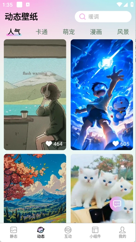 百变壁纸精灵安装最新版图4