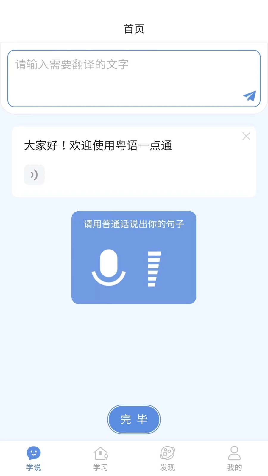 粤语一点通安卓版图4