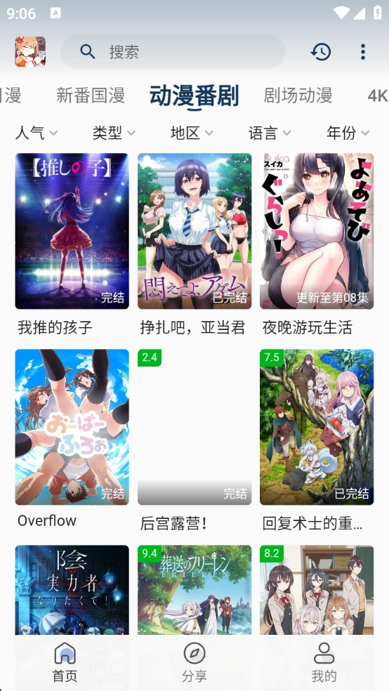 嘶哩嘶哩无广告版图4