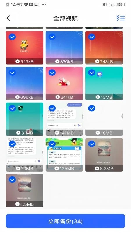 聊天记录备份存储免费版图3