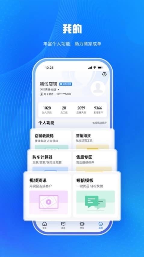 i车商智能营销平台登录图1