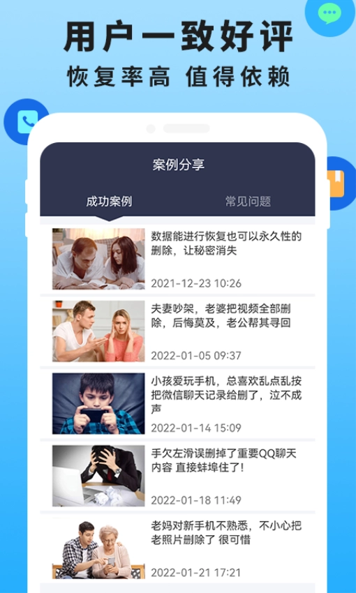 手机恢复数据管家大师软件