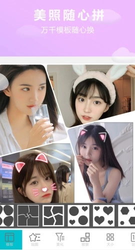 照片美图拼图图2
