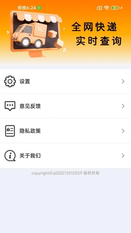 物流快递速查万手机免费版图1