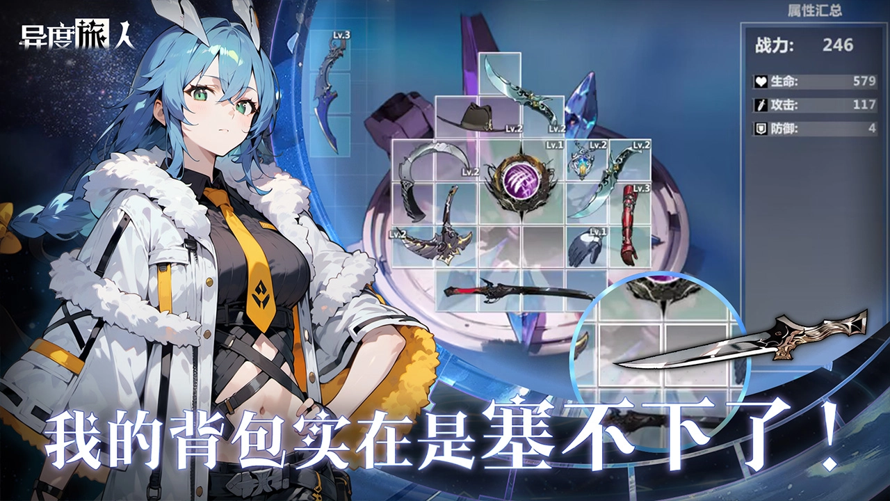 异度旅人完整版下载