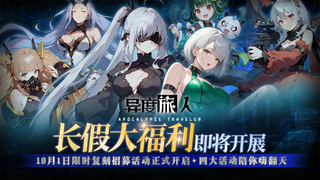 异度旅人完整版下载