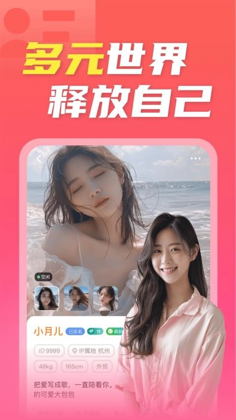 陌欢夜聊手机版