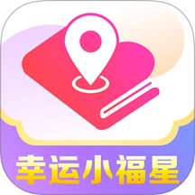 幸运小福星