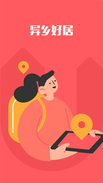 异乡好居图1