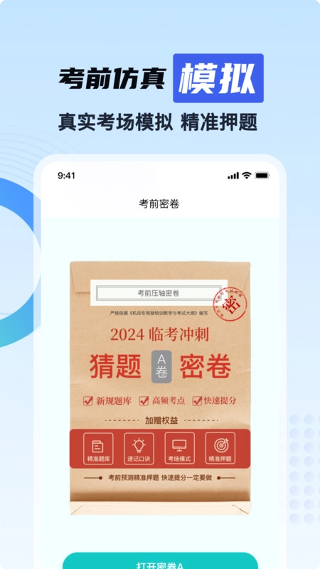 驾照典典通