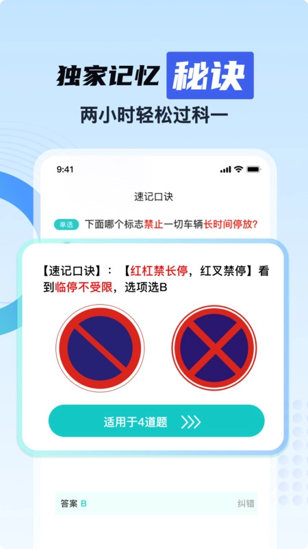 驾照典典通
