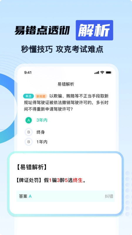 驾照典典通