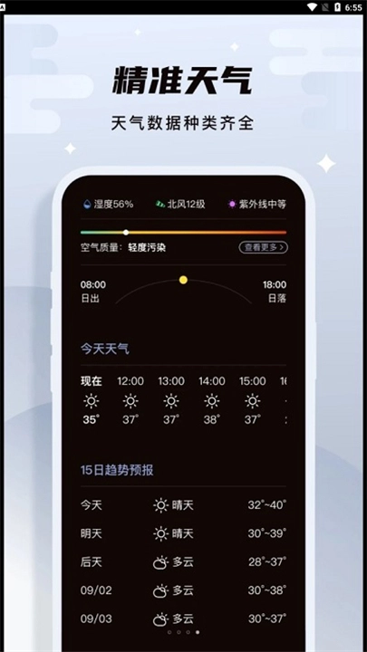 白露天气预报15天查询