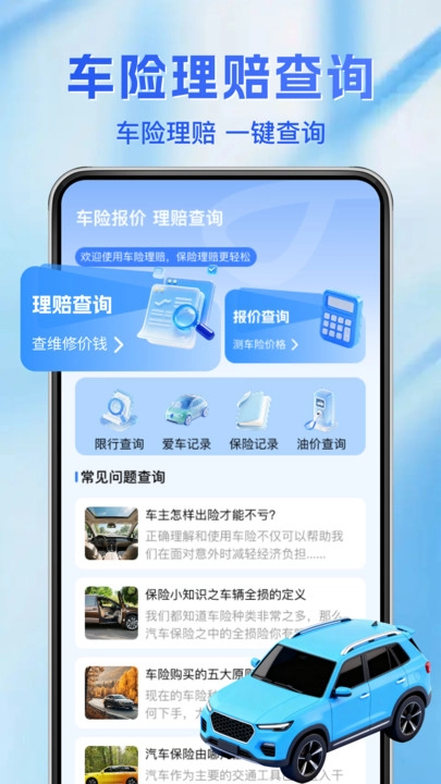车辆保险费用查图2