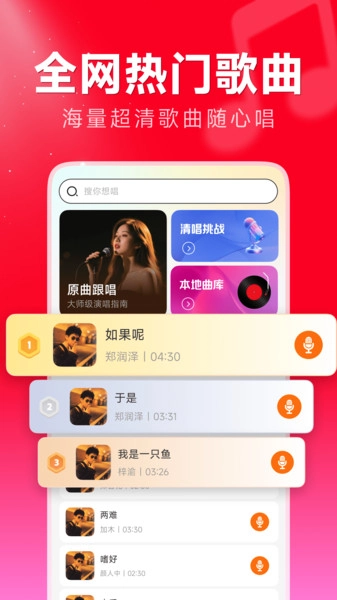免费全民唱歌图2