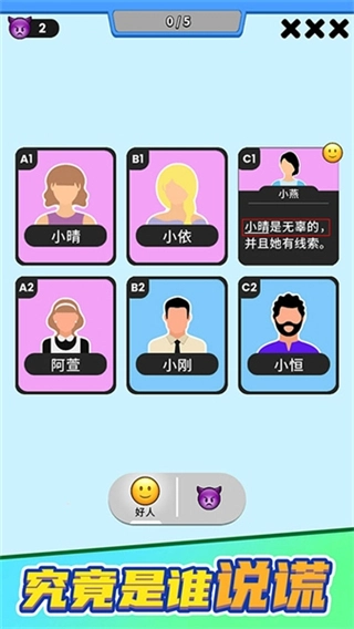 誰是大臥底免廣告版圖1