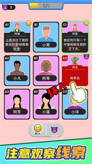 誰是大臥底免廣告版圖3
