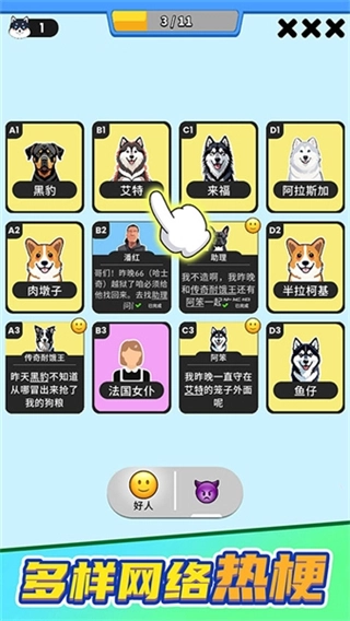 誰是大臥底免廣告版圖2