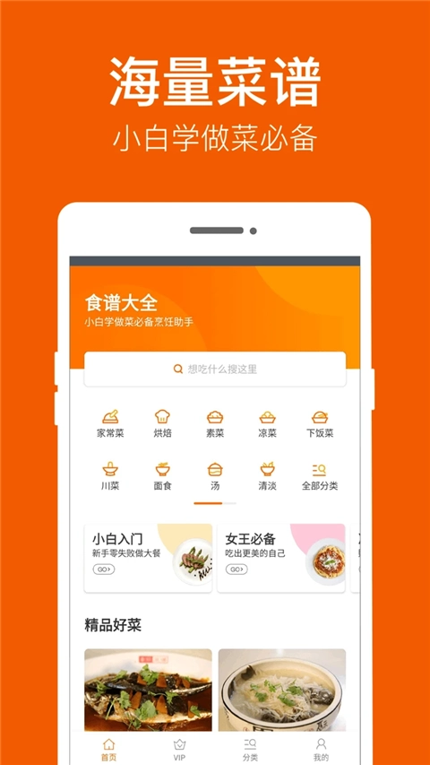 食谱大全手机版图3