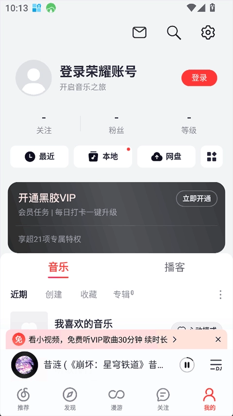 荣耀音乐播放器图4