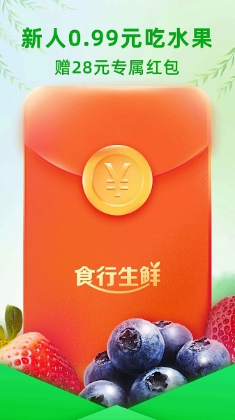 食行生鲜图1