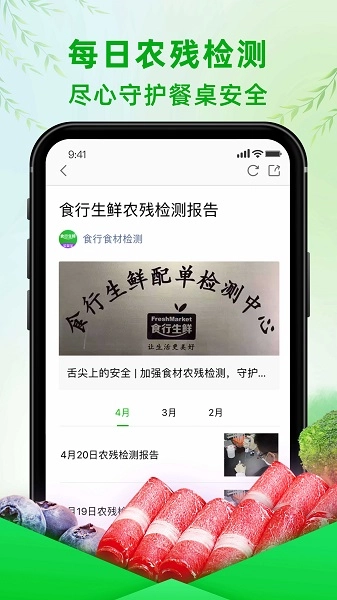 食行生鲜图3
