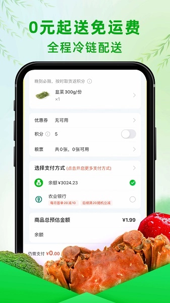 食行生鲜图2