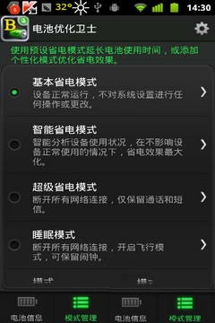 电池优化卫士完整版