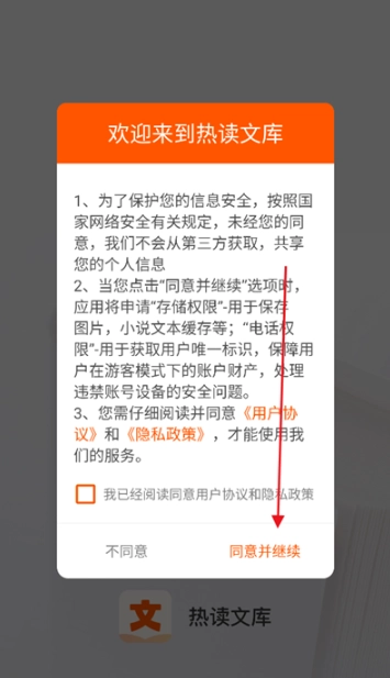 热读文库免费版图3