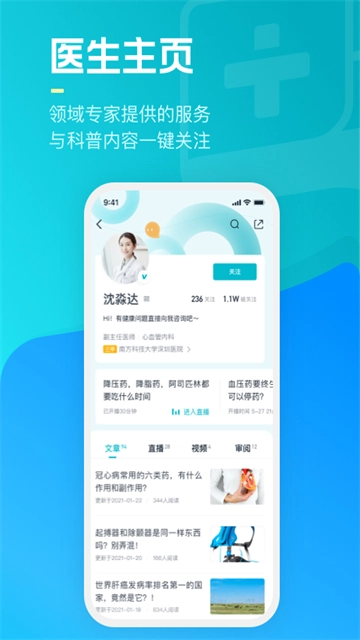 腾讯医典截图2