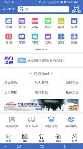 中國物流網(wǎng)截圖0